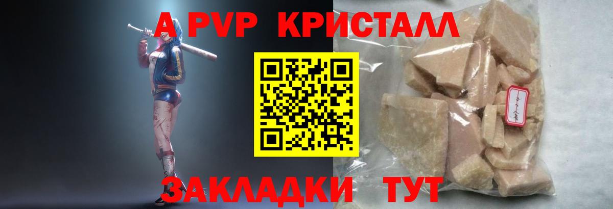 APVP  A-PVP крисы CK  Вход с VPN  A PVP Соль  Мытищи  A PVP крисы CK 