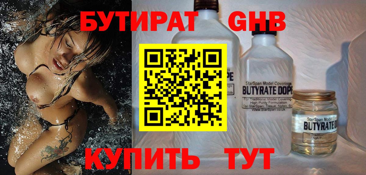 БУТИРАТ оксана Мытищи
