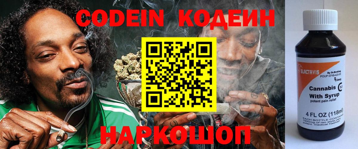 Кодеиновый сироп Lean Purple Drank  Вход с VPN  Кодеиновый сироп Lean Purple Drank  Мытищи 