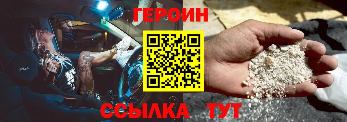 Героин герыч Мытищи