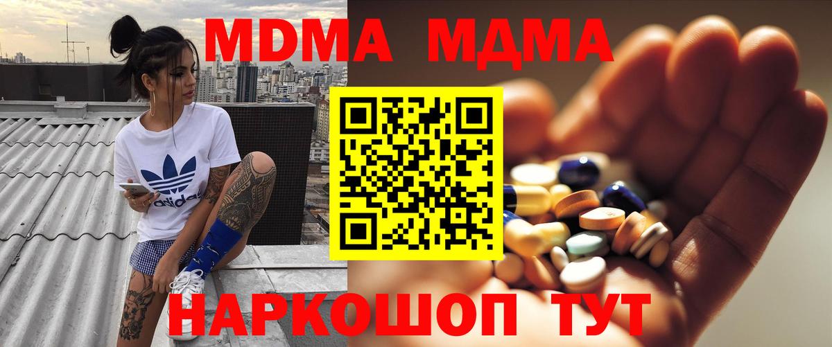 МДМА молли  Вход с VPN  МДМА  Мытищи 