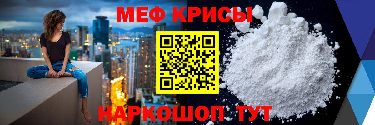 Меф мяу мяу кристаллы Мытищи