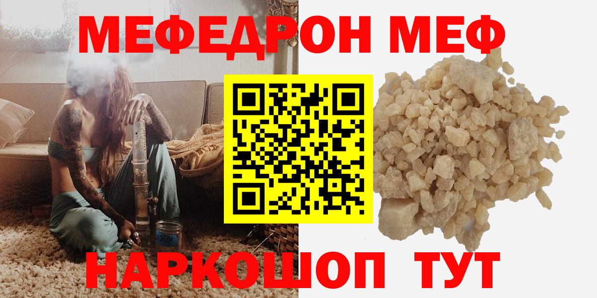 МЯУ-МЯУ мяу мяу  Мефедрон 4 MMC  Мытищи  Мефедрон  Вход с VPN 